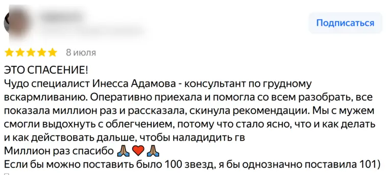 Скриншот отзыва на пять звёзд: клиентка пишет, что консультант приехала, всё показала и рассказала, и после этого стало ясно, что делать дальше.