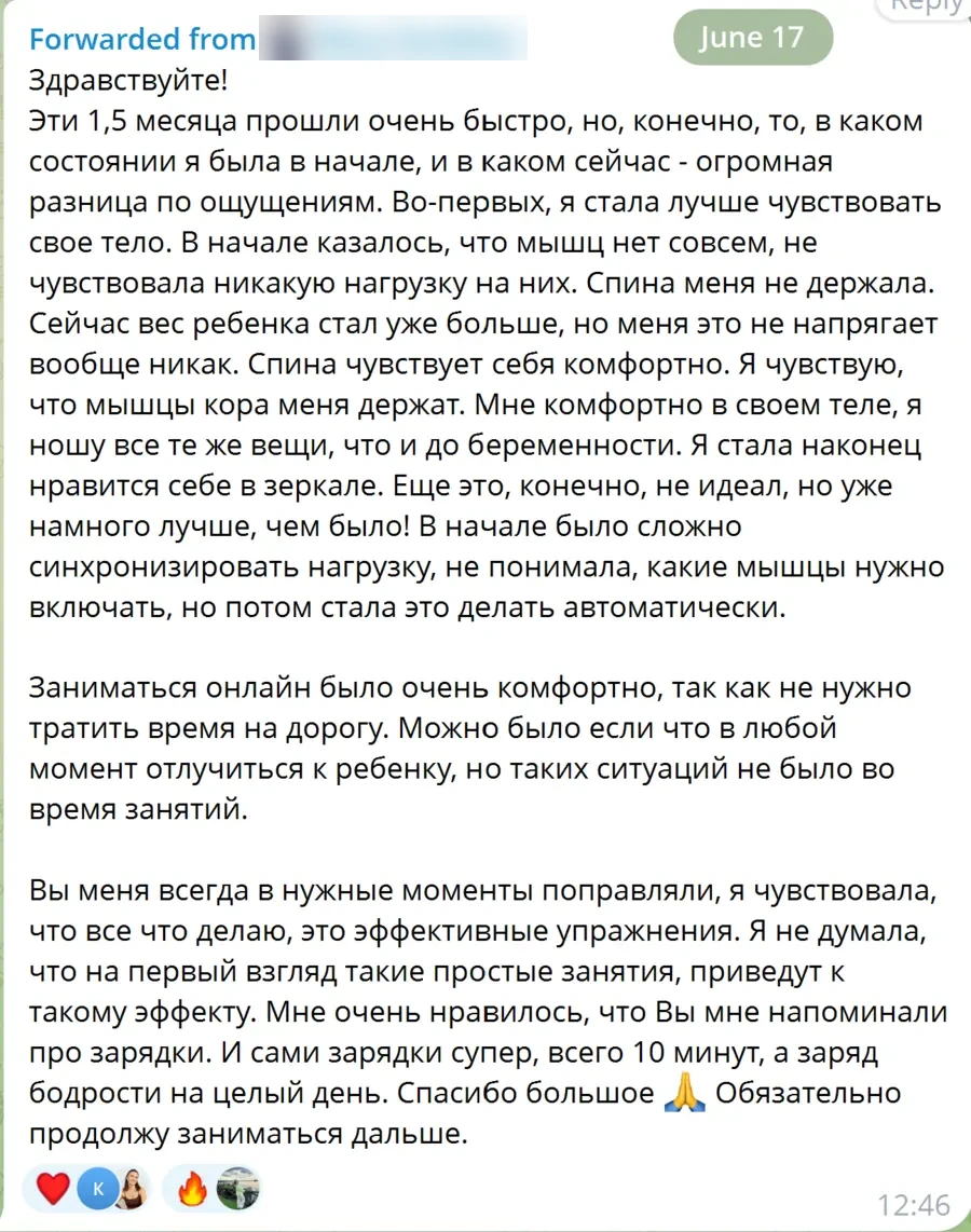 Скриншот пересланного сообщения: развёрнутый отзыв клиентки о полутора месяцах онлайн-занятий с Кристиной Японцевой