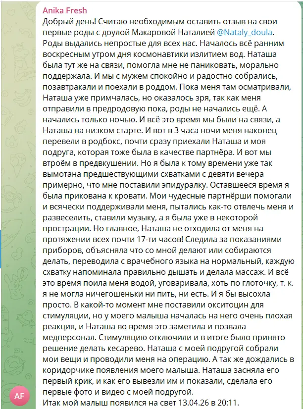 Скриншот отзыва