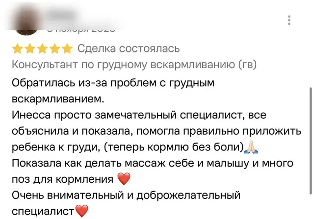 Скриншот отзыва