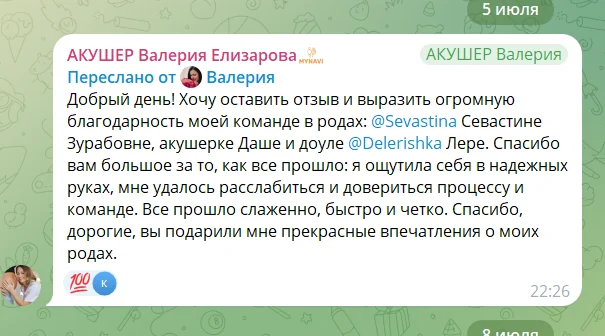 Скриншот отзыва