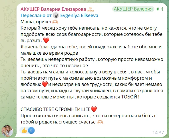 Скриншот отзыва